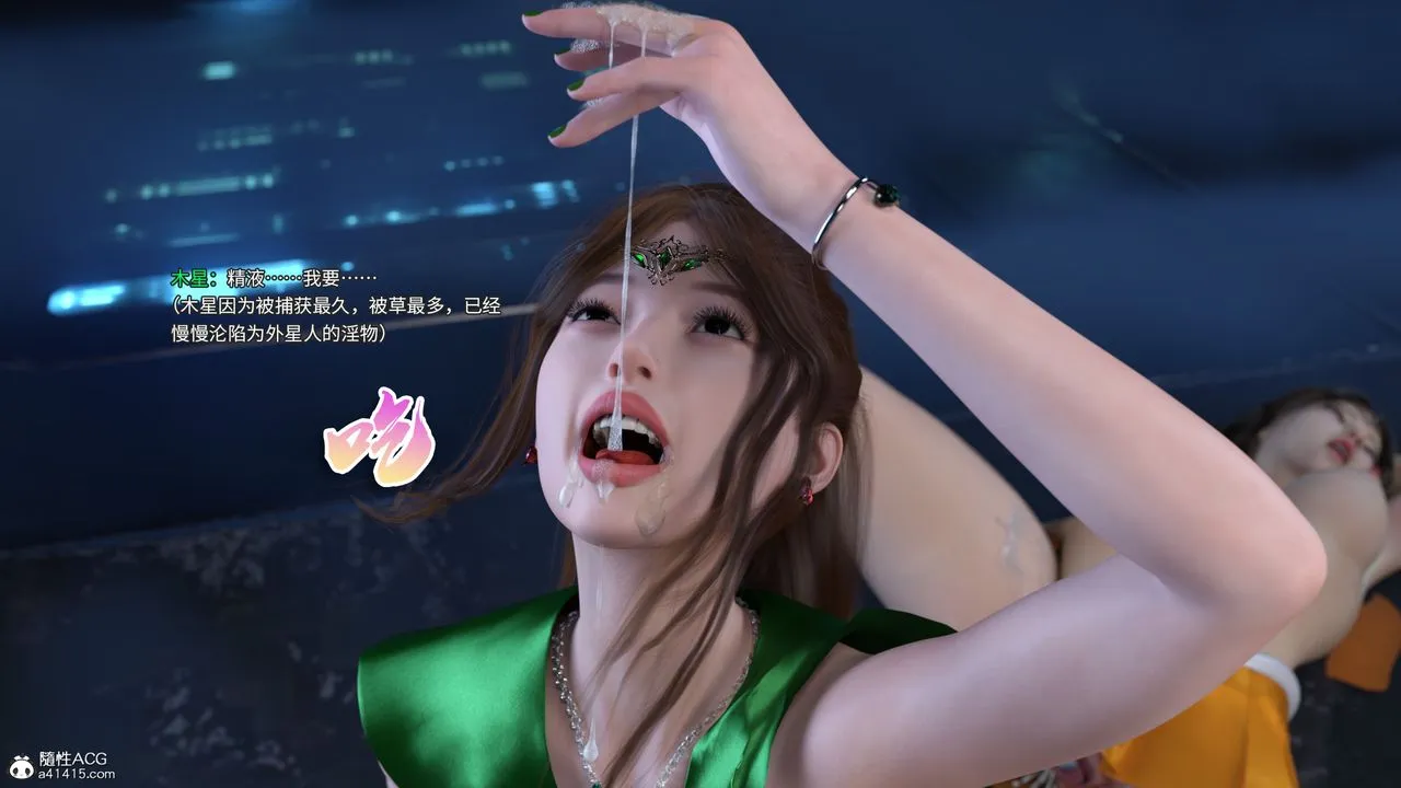 [3D]美少女战士の殇-第11話 - 图片 59