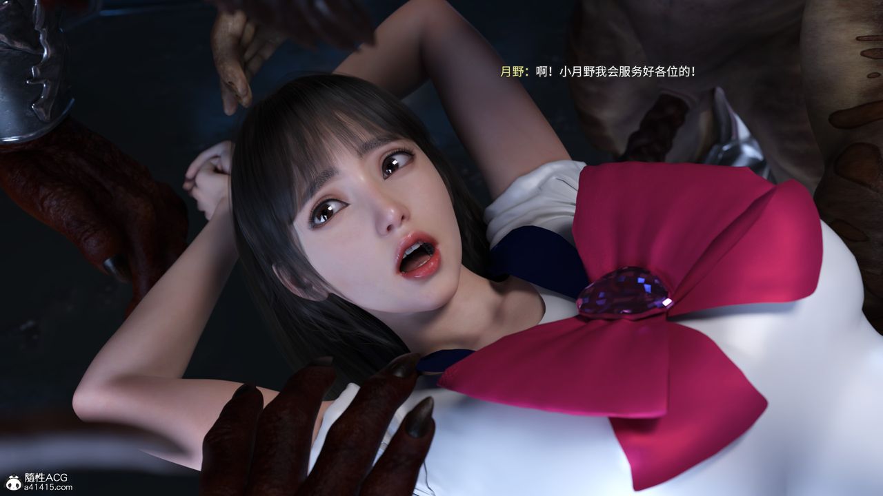 [3D]美少女战士の殇第11話