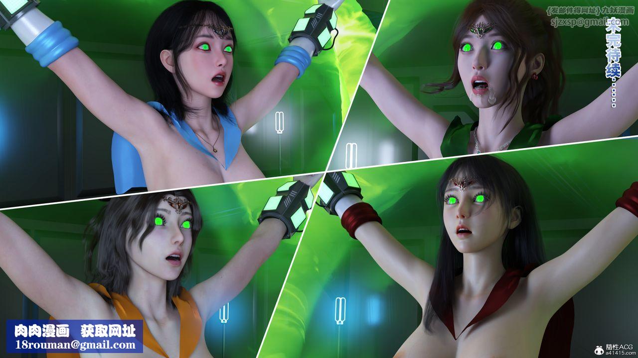 [3D]美少女战士の殇第11話