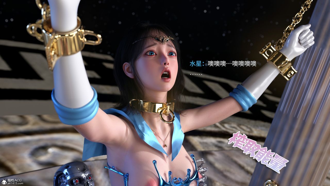 [3D]美少女战士の殇第12話