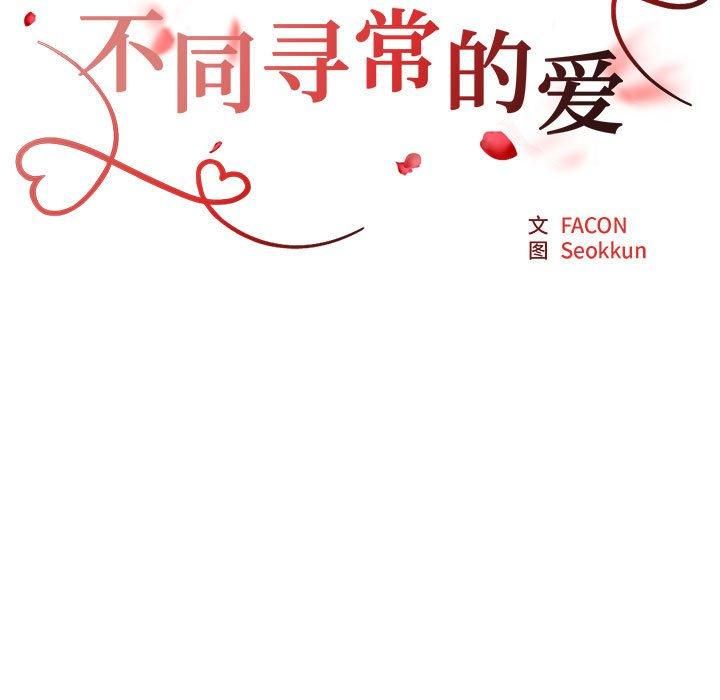 不同寻常的爱第23話