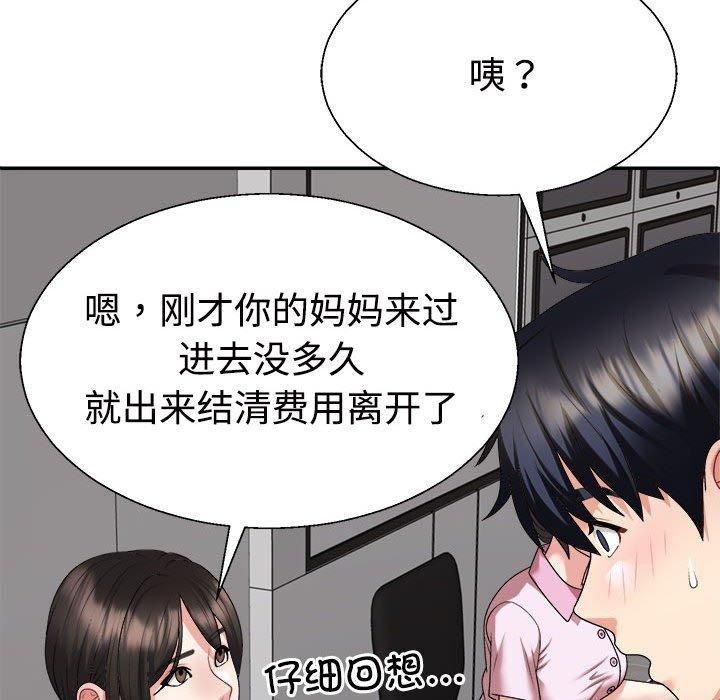不同寻常的爱第23話