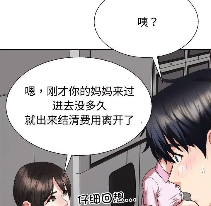 不同寻常的爱-第23話 - 图片 49