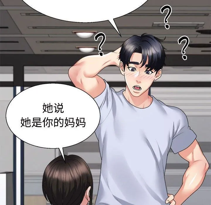 不同寻常的爱-第23話 - 图片 47