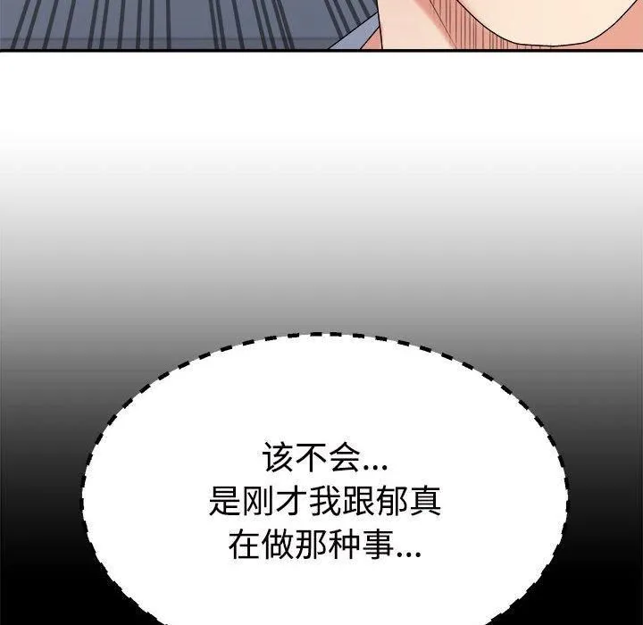 不同寻常的爱-第23話 - 图片 53