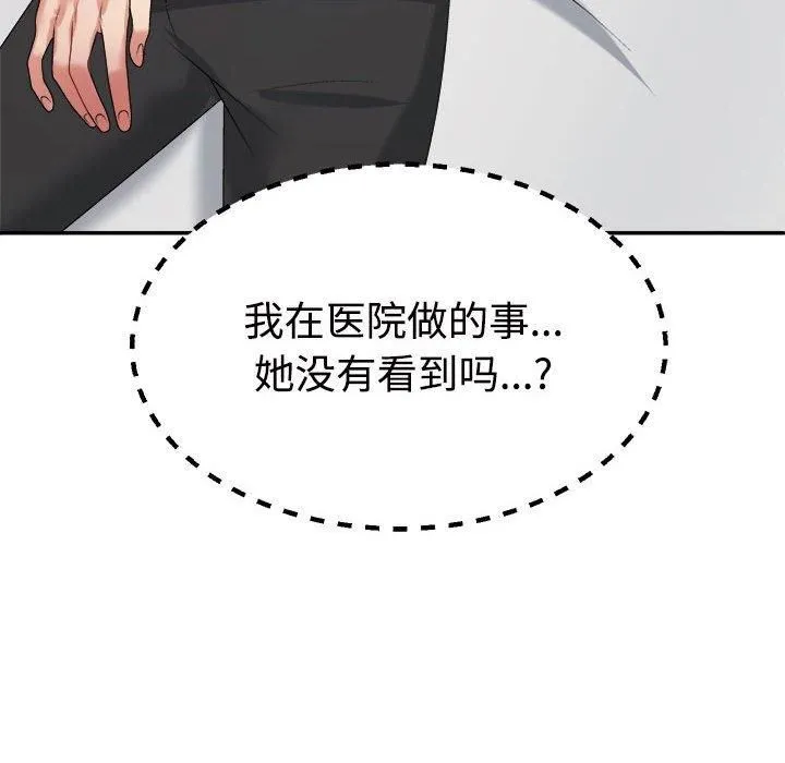 不同寻常的爱-第23話 - 图片 121
