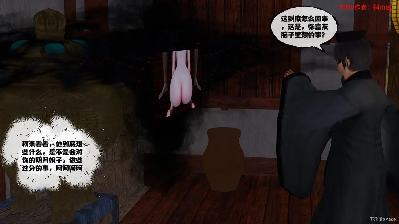 [3D]借你娘子泄泄火[讨魔传]+外传-正篇【第45话】 - 图片 97