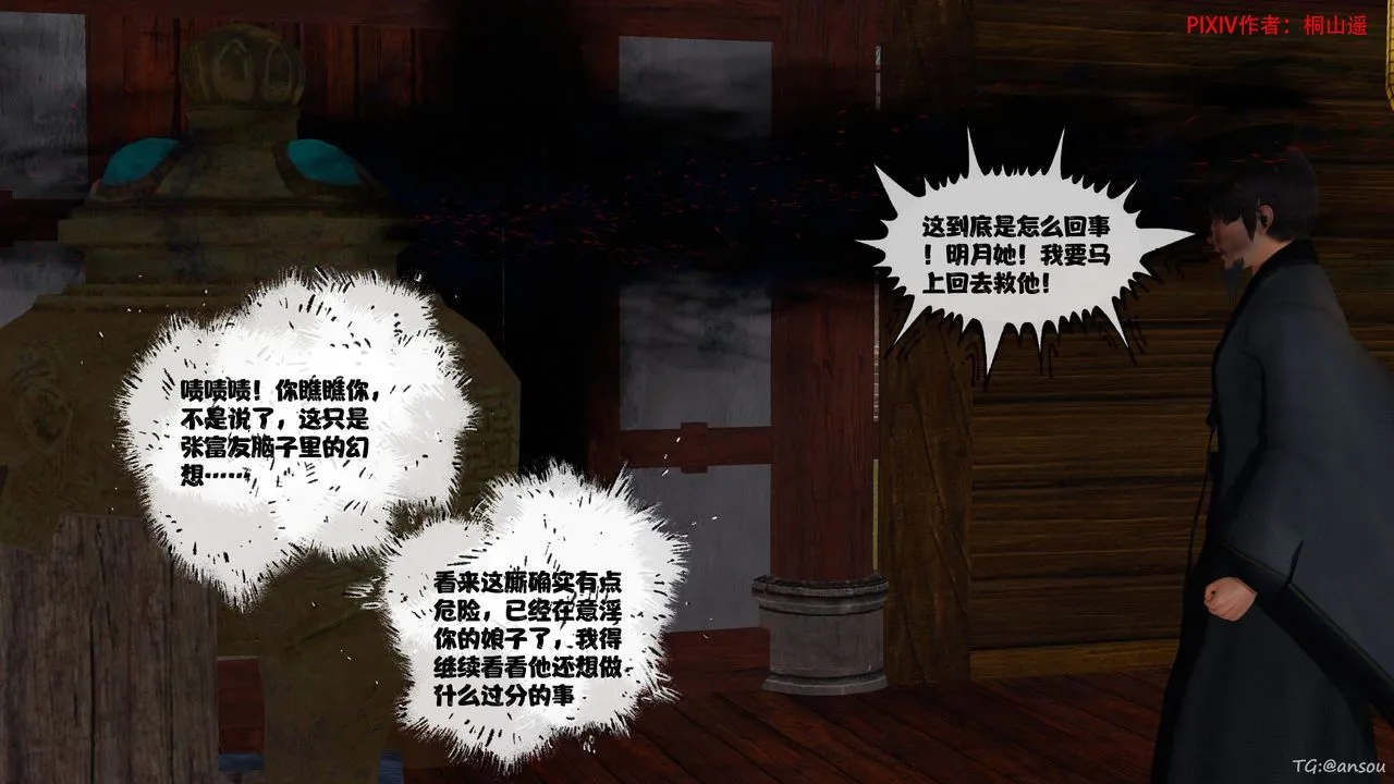 [3D]借你娘子泄泄火[討魔傳]+外傳正篇【第46话】