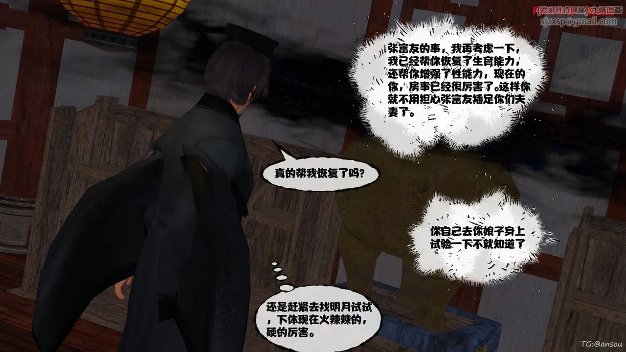 [3D]借你娘子泄泄火[討魔傳]+外傳正篇【第46话】