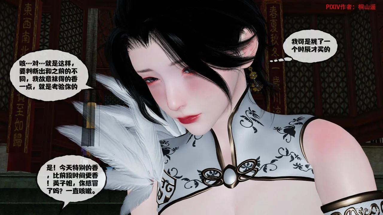 [3D]借你娘子泄泄火[讨魔传]+外传-正篇【第48话】 - 图片 49