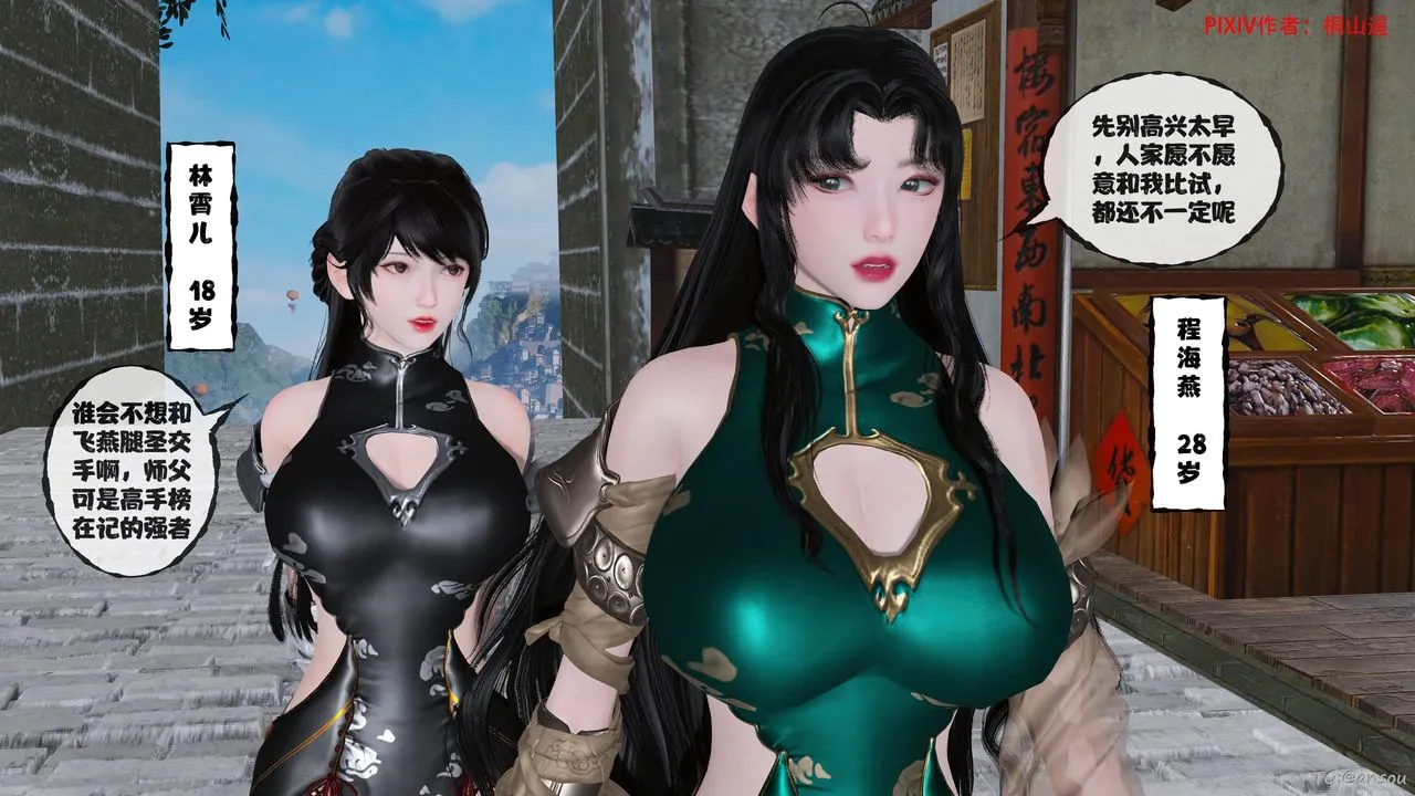 [3D]借你娘子泄泄火[讨魔传]+外传-正篇【第48话】 - 图片 96