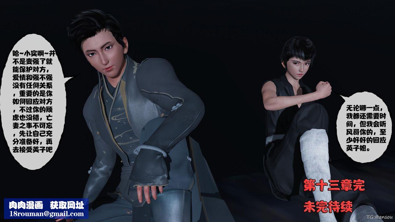 [3D]借你娘子泄泄火[讨魔传]+外传正篇【第48话】