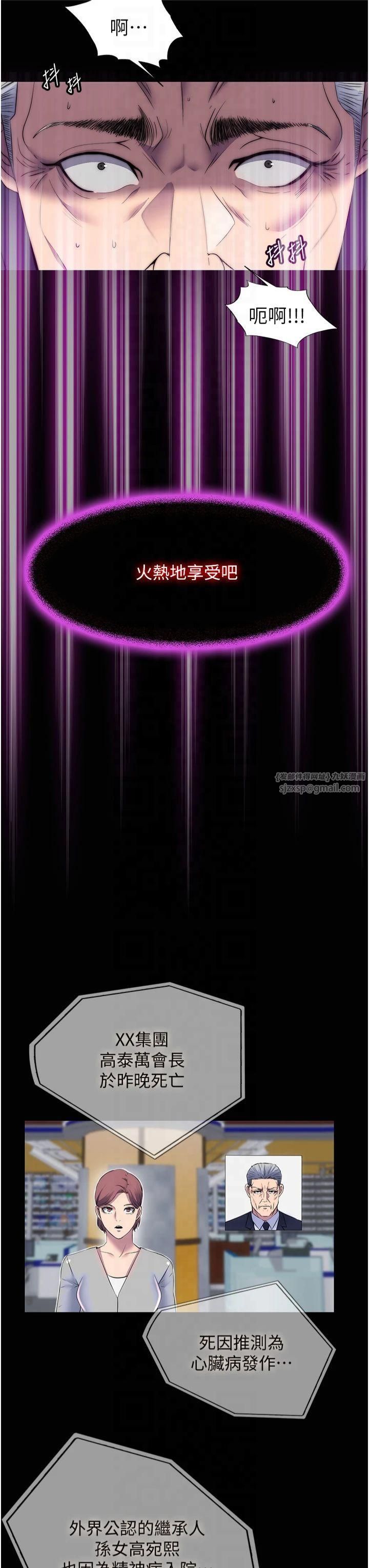 禁錮之慾第63話-永無止盡的禁錮之慾