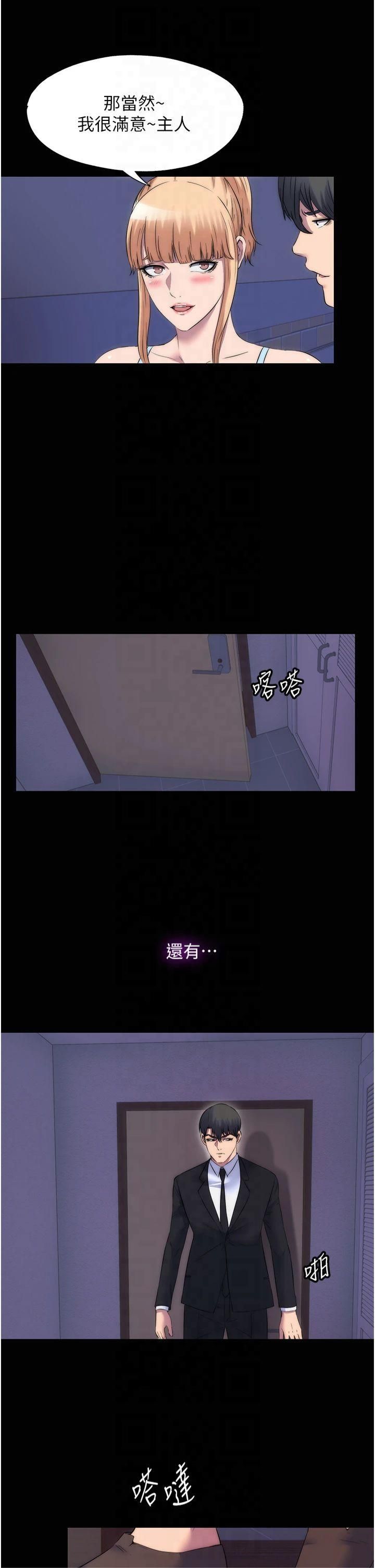 禁锢之慾第63話-永無止盡的禁錮之慾