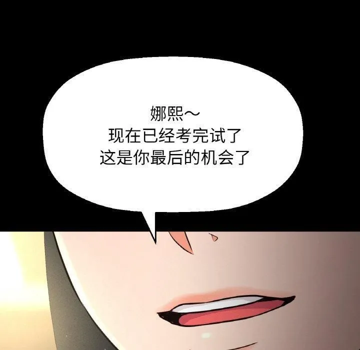 我的女王-第46話 - 图片 14
