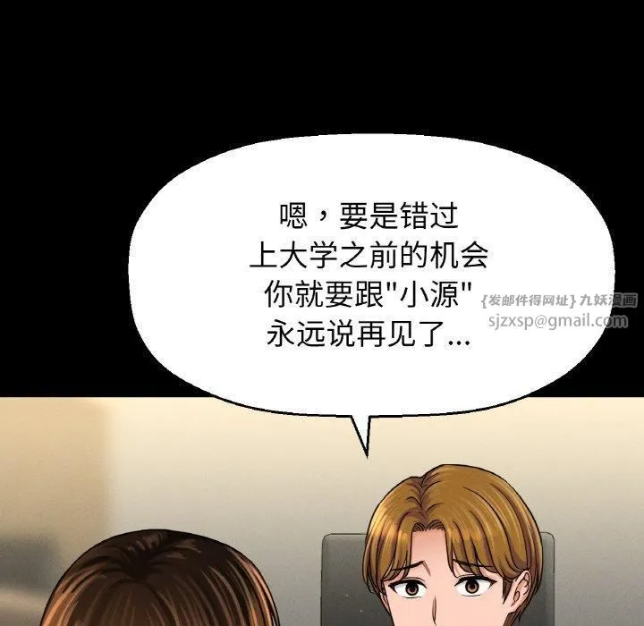 我的女王-第46話 - 图片 18