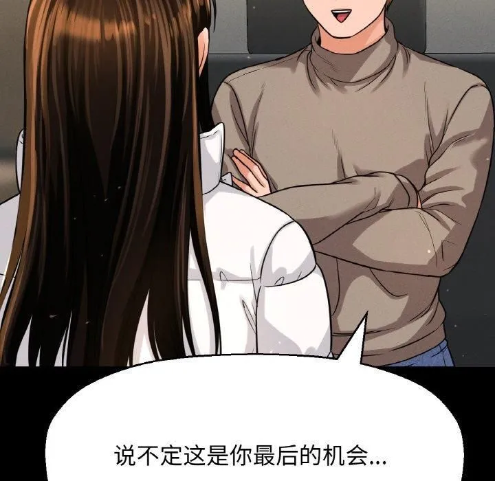我的女王-第46話 - 图片 19