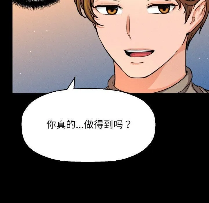 我的女王-第46話 - 图片 25