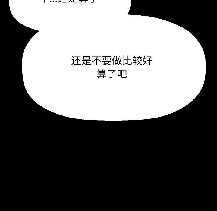 我的女王-第46話 - 图片 22