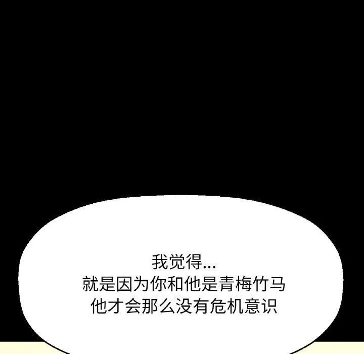 我的女王-第46話 - 图片 34