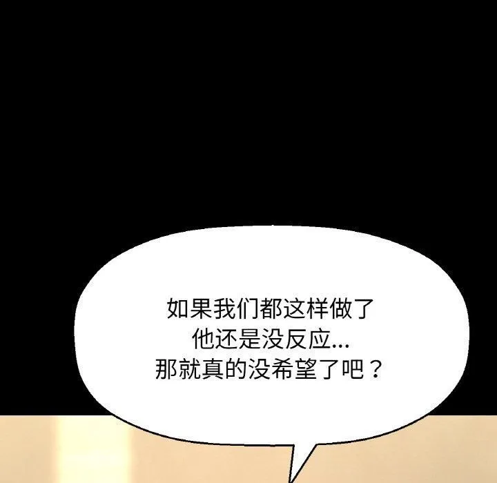 我的女王-第46話 - 图片 68