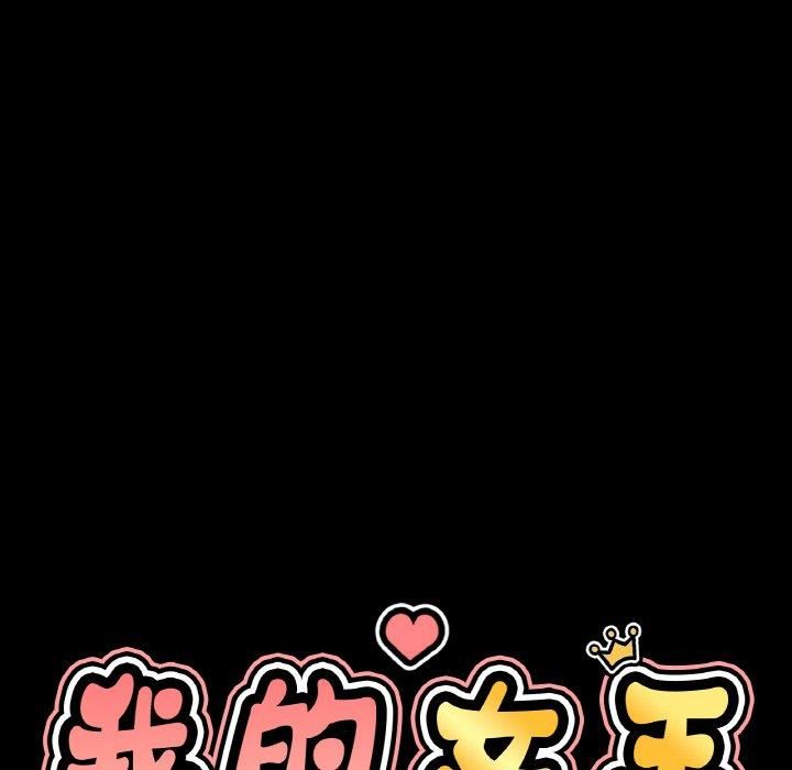 我的女王第46話