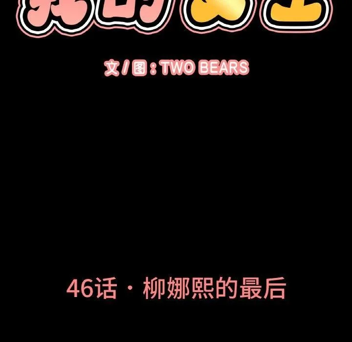 我的女王第46話