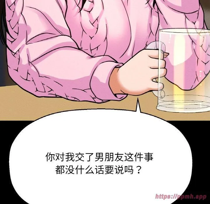 我的女王-第46話 - 图片 100