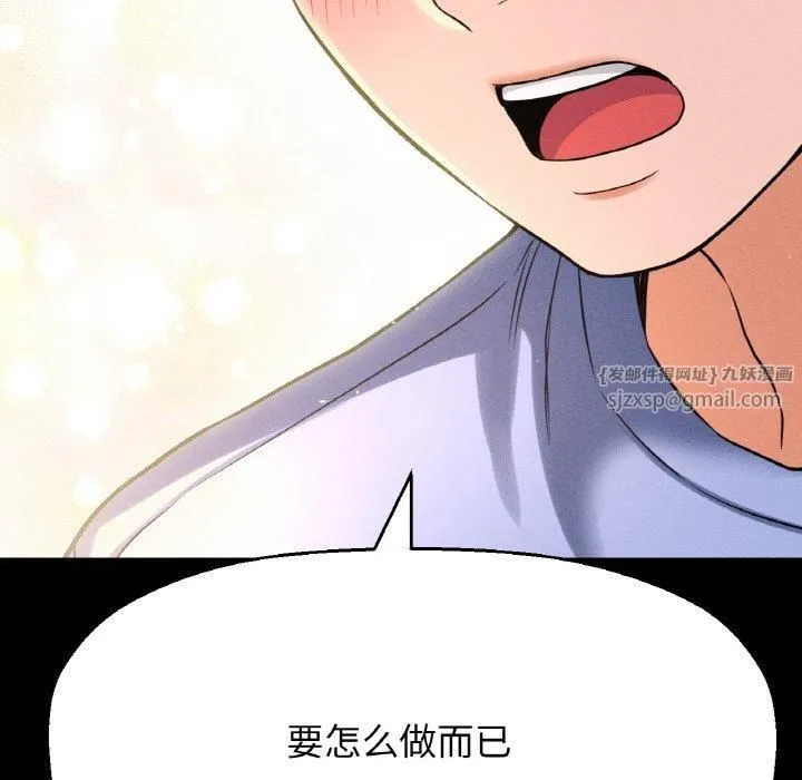 我的女王-第46話 - 图片 108