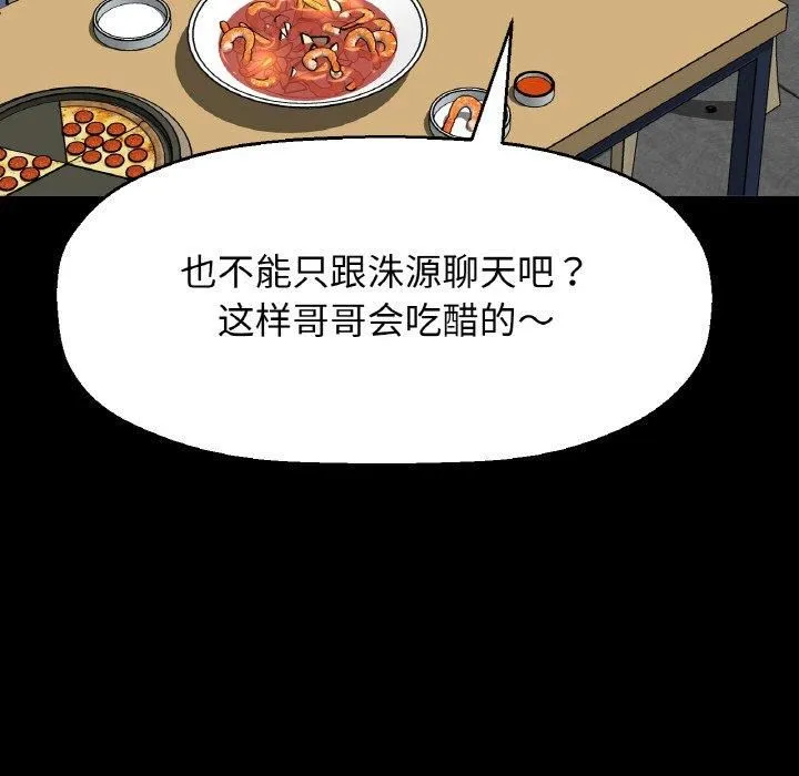 我的女王-第46話 - 图片 117