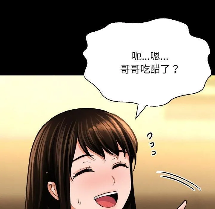 我的女王-第46話 - 图片 118