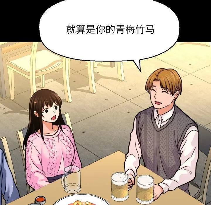 我的女王-第46話 - 图片 116