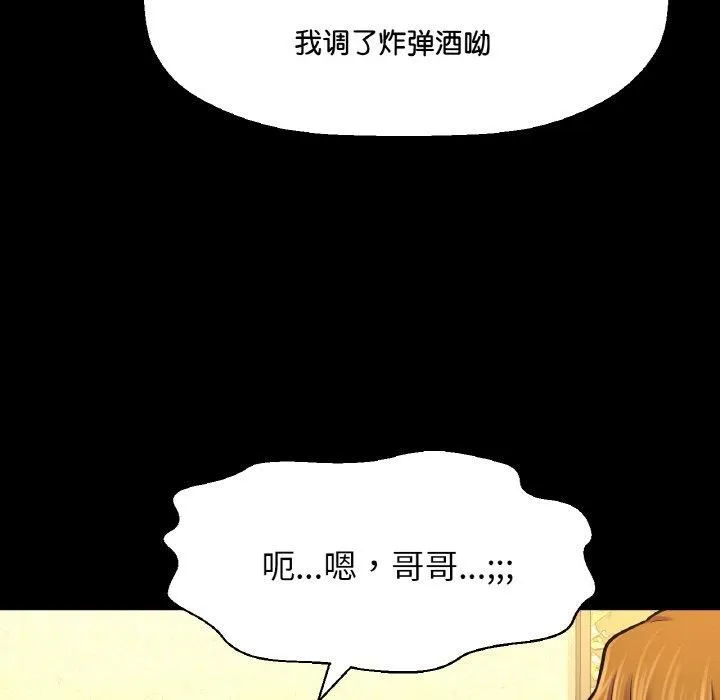 我的女王-第46話 - 图片 122