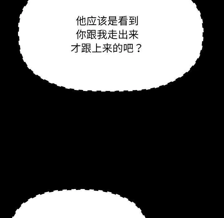 我的女王-第46話 - 图片 156