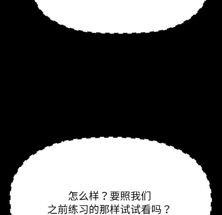 我的女王-第46話 - 图片 159