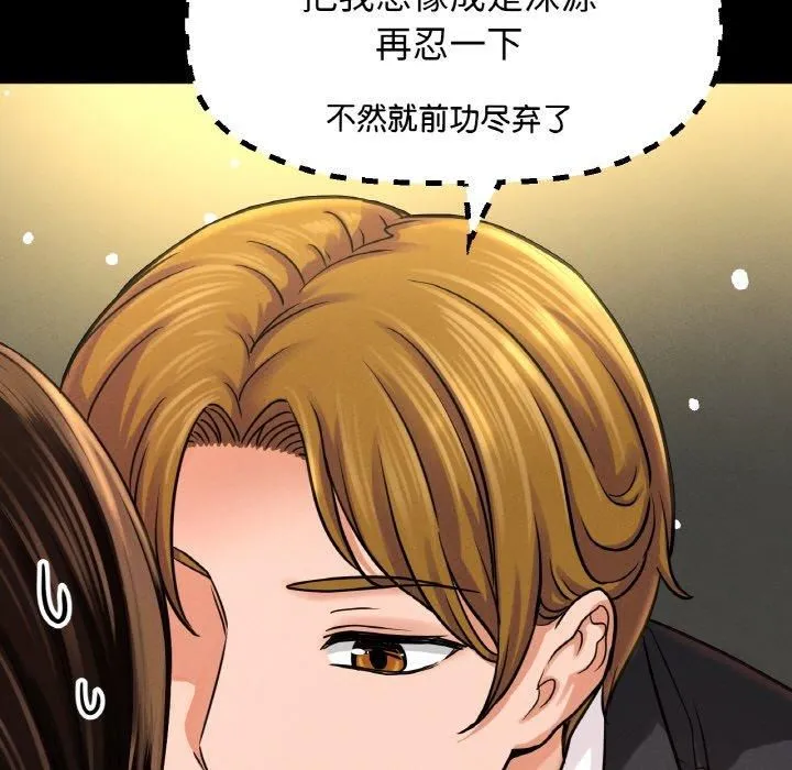我的女王-第46話 - 图片 183