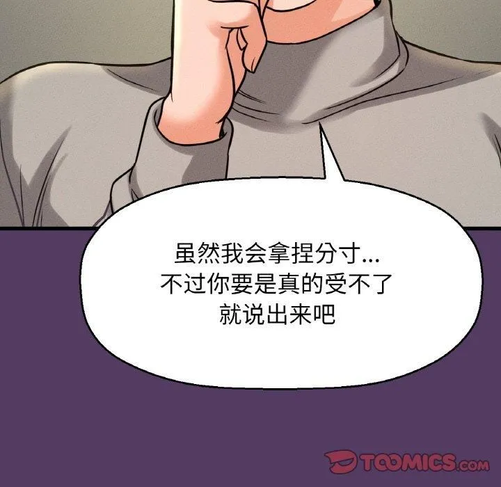 我的女王-第46話 - 图片 222