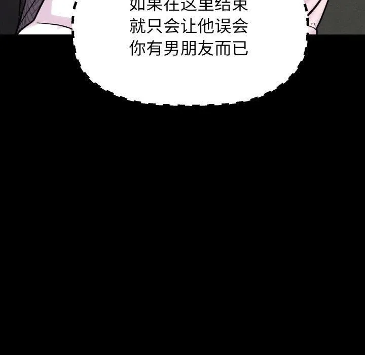 我的女王-第46話 - 图片 233