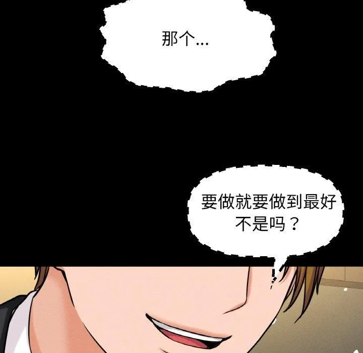 我的女王-第46話 - 图片 235