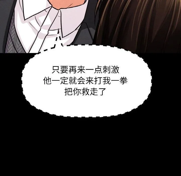 我的女王-第46話 - 图片 245