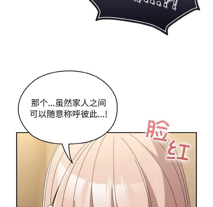 老大!请把女儿交给我!-第49話 - 图片 35