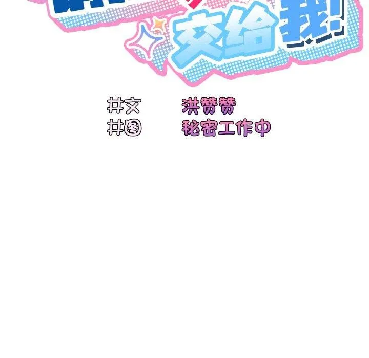 老大!请把女儿交给我!-第49話 - 图片 55
