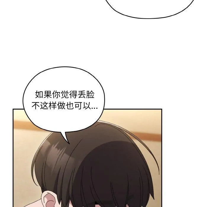 老大!请把女儿交给我!-第49話 - 图片 72