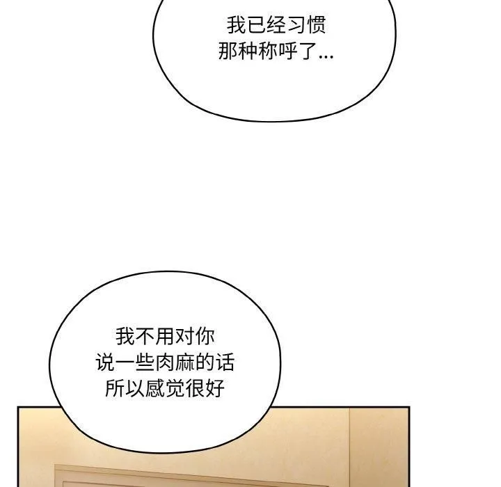 老大!请把女儿交给我!-第49話 - 图片 78
