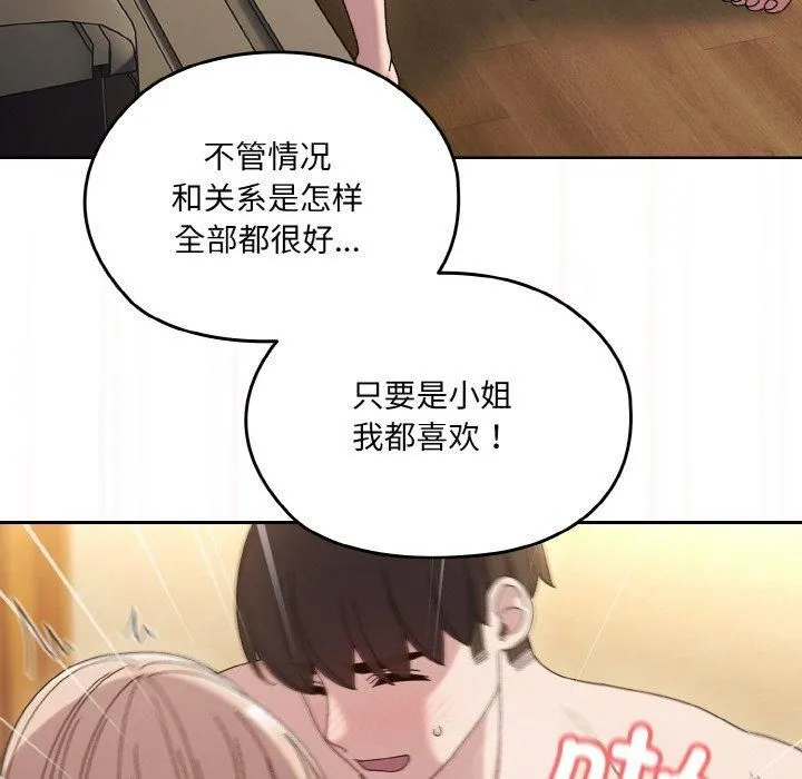 老大!请把女儿交给我!-第49話 - 图片 88