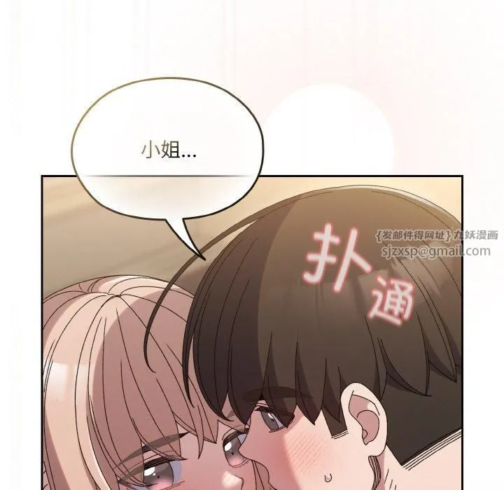 老大!请把女儿交给我!-第49話 - 图片 95