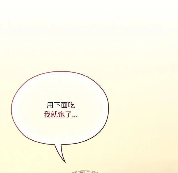 老大!请把女儿交给我!-第49話 - 图片 117