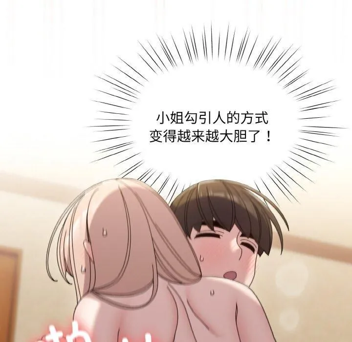 老大!请把女儿交给我!-第49話 - 图片 126