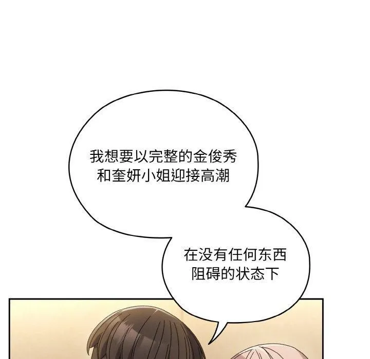 老大!请把女儿交给我!-第49話 - 图片 132