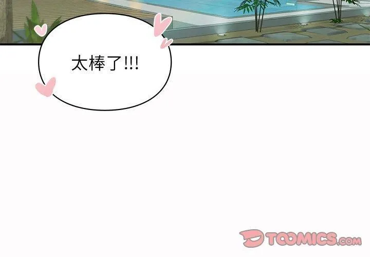 让我一见钟情的他-第49話 - 图片 3